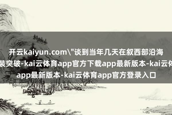 开云kaiyun.com