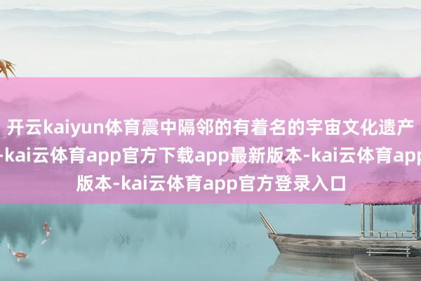 开云kaiyun体育震中隔邻的有着名的宇宙文化遗产蒲甘古城名胜-kai云体育app官方下载app最新版本-kai云体育app官方登录入口